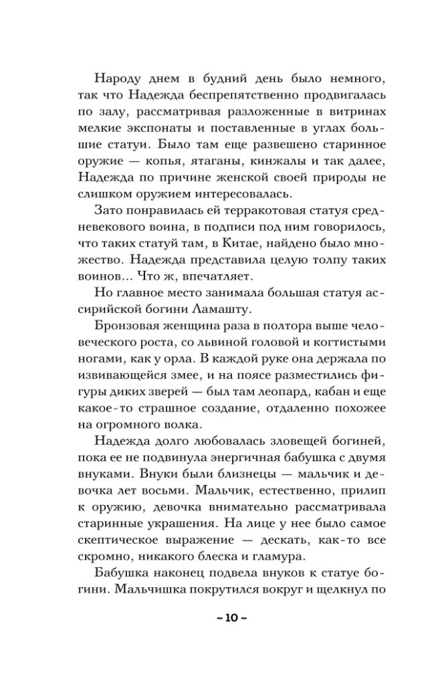 Хранитель солнца